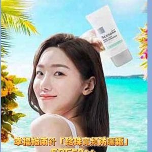 珍珠寬頻防曬霜SPF50++